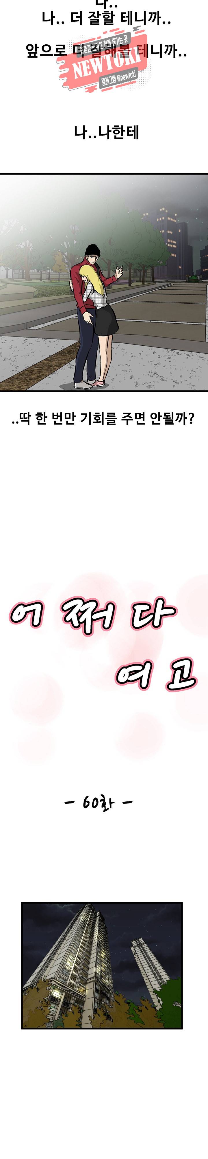 어쩌다 여고 60화 3