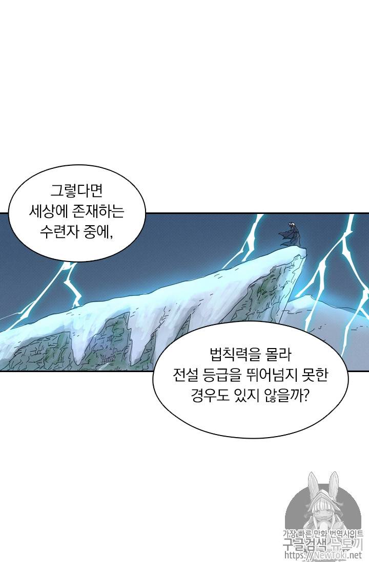 요신기 264화 8