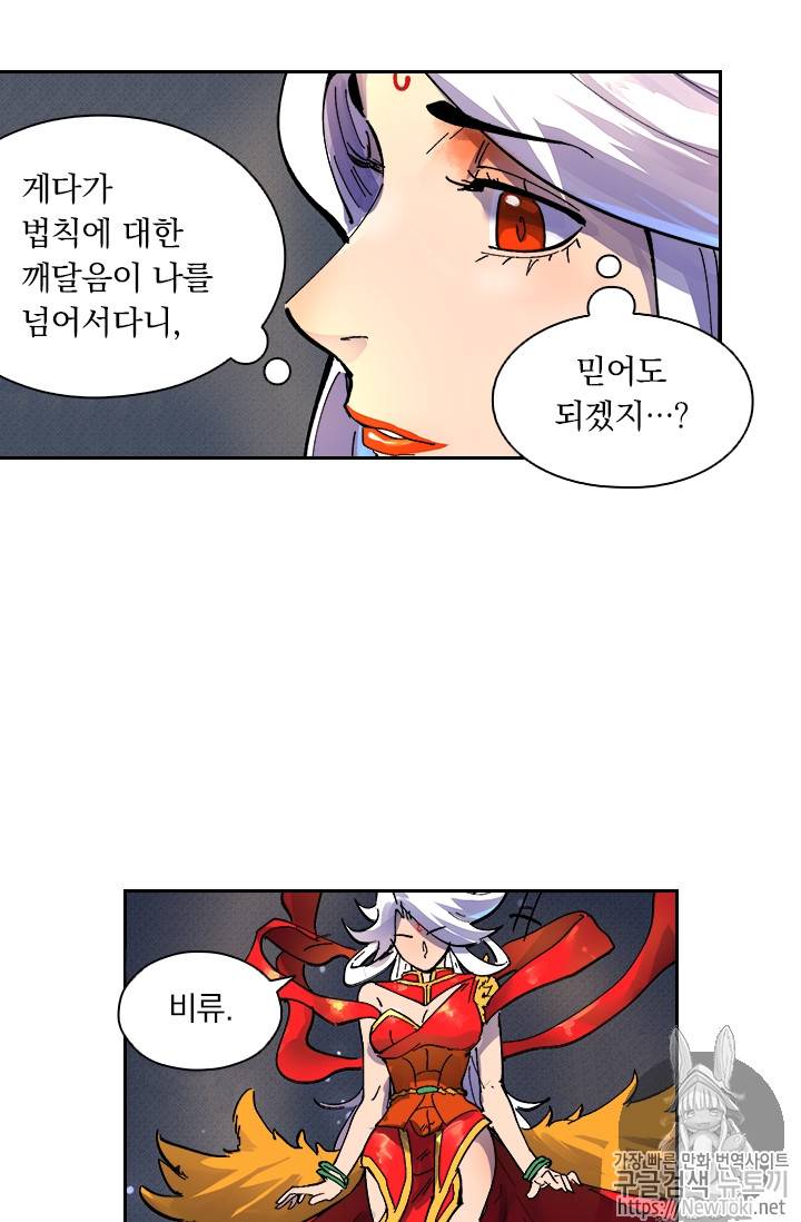 요신기 264화 33