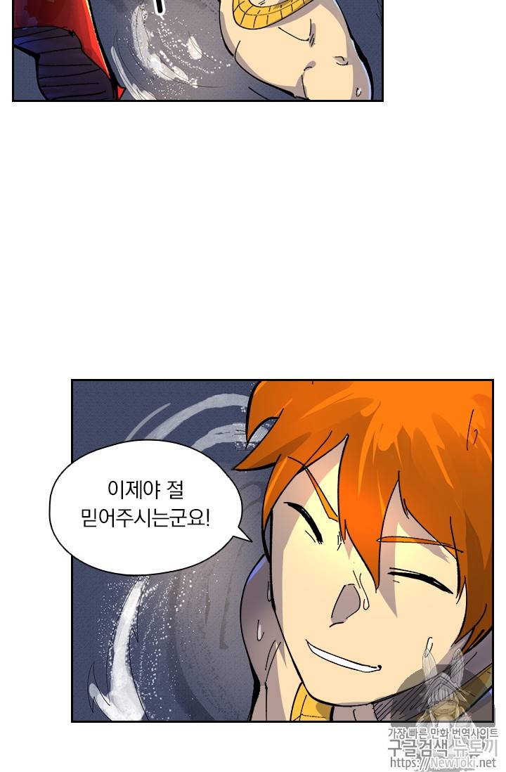 요신기 264화 35