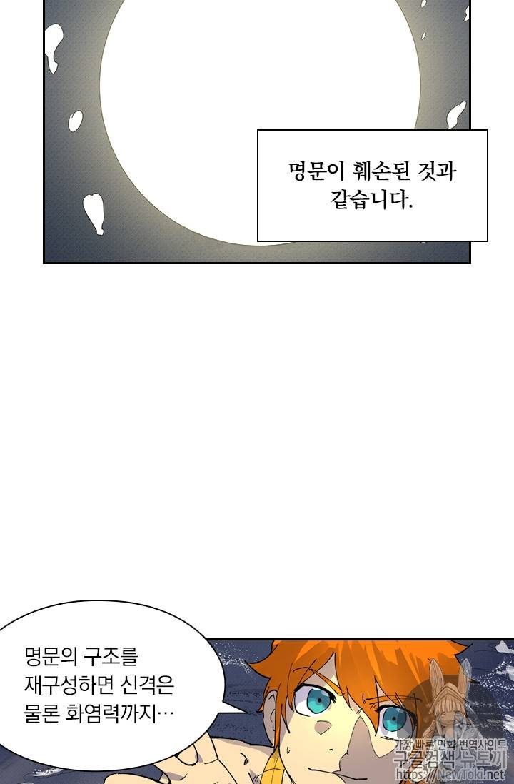 요신기 264화 38