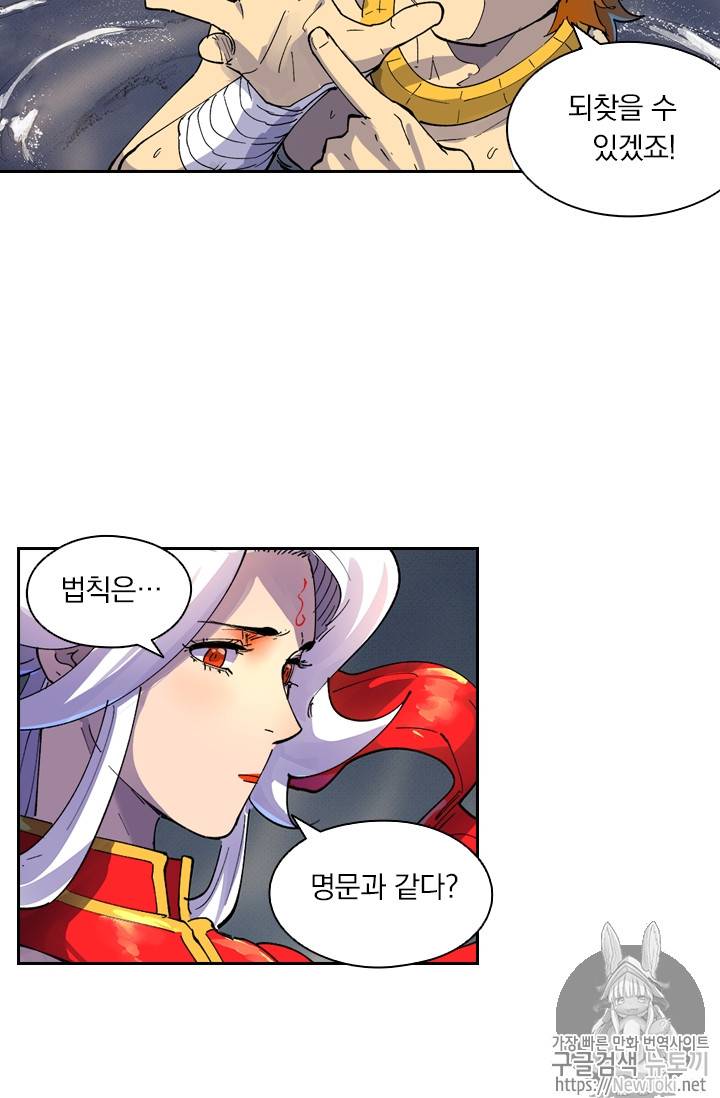 요신기 264화 39