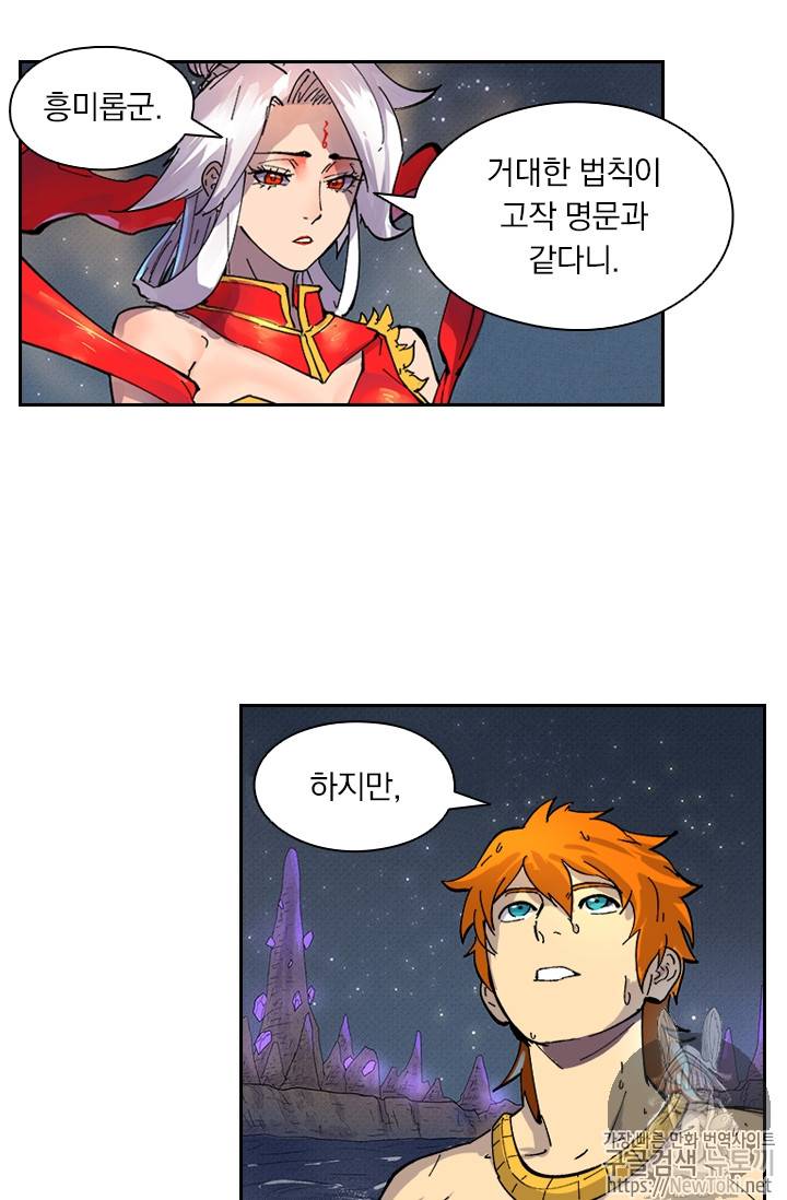 요신기 264화 42
