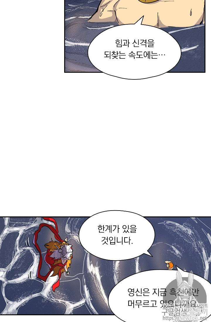 요신기 264화 43