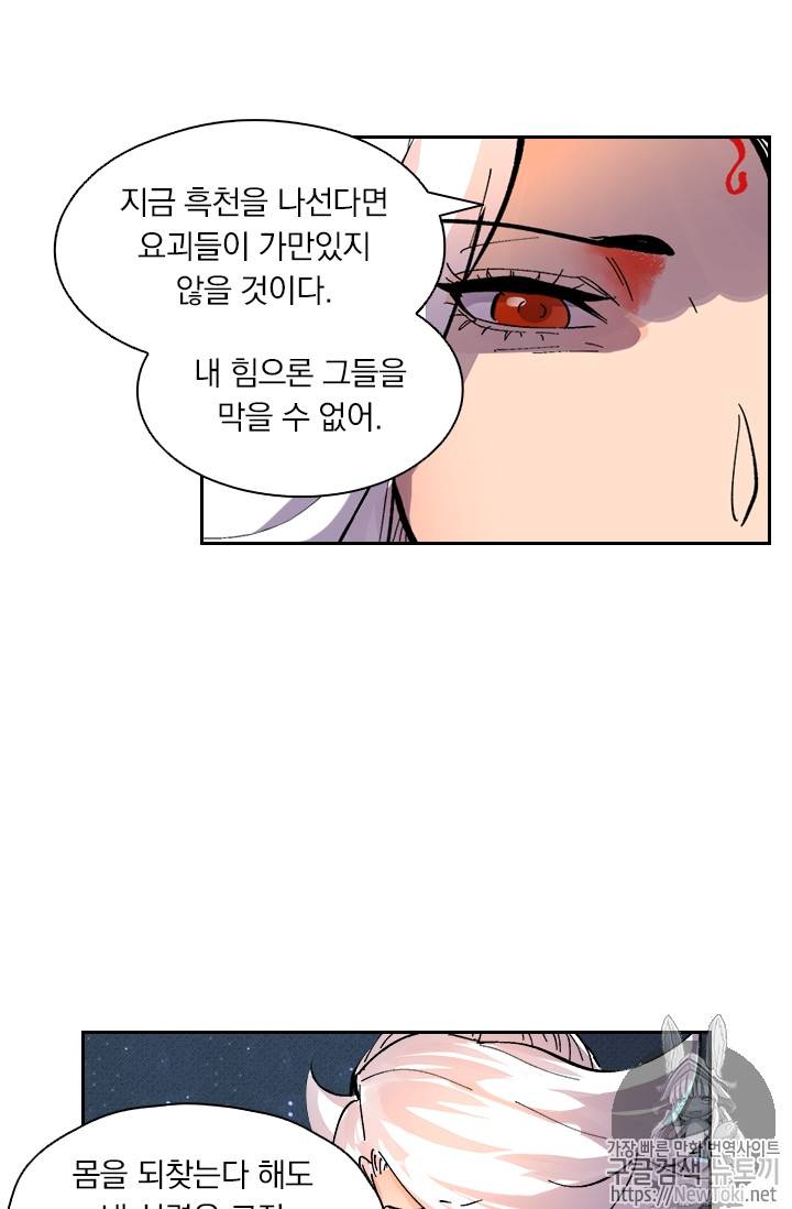 요신기 264화 45