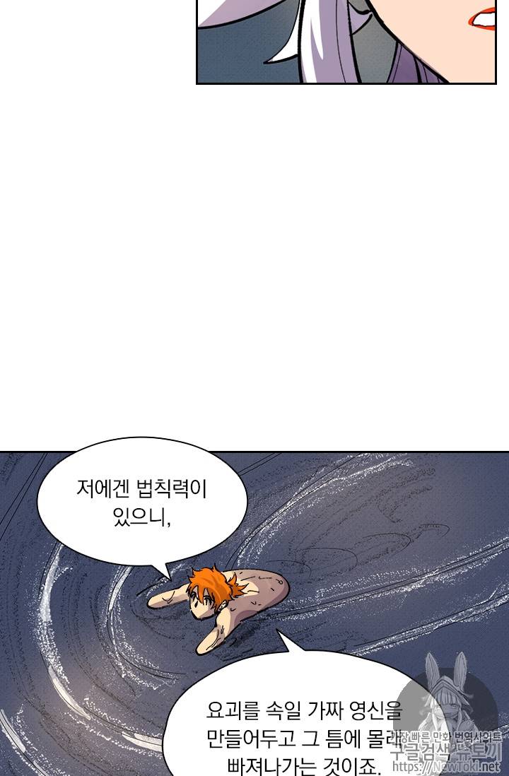 요신기 264화 48