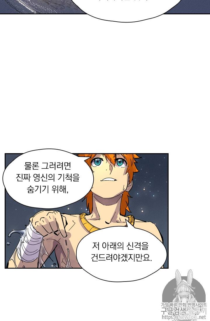요신기 264화 49