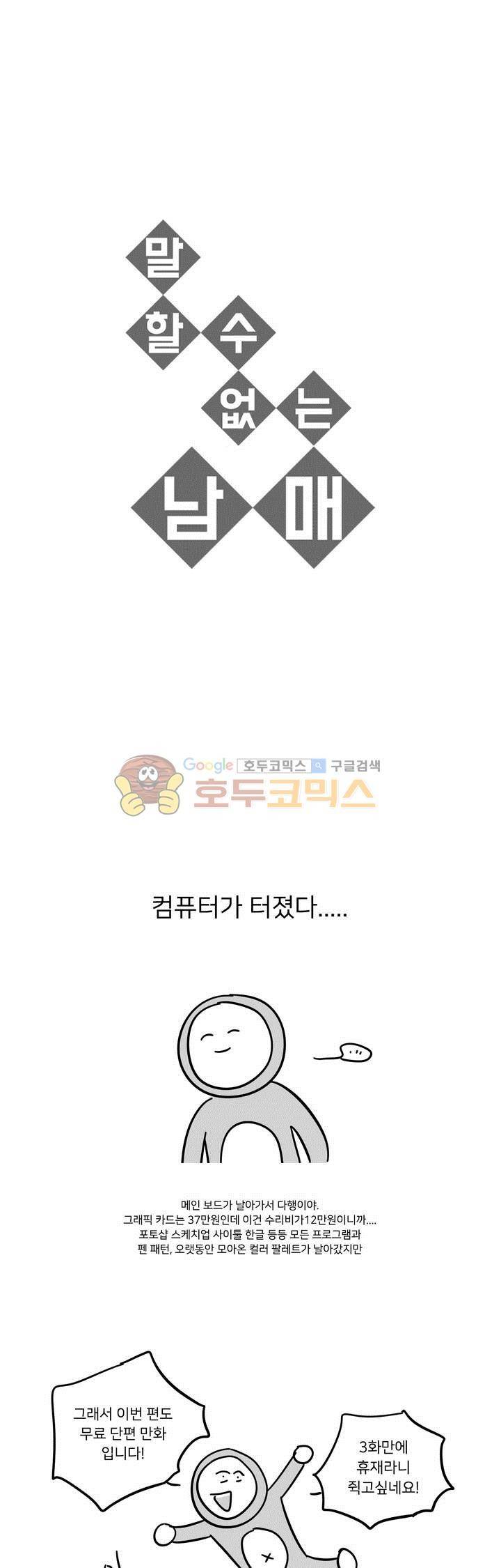 말할 수 없는 남매 - [휴재공지] 단편 : 그녀는 진심을 봤다고 생각한다 1