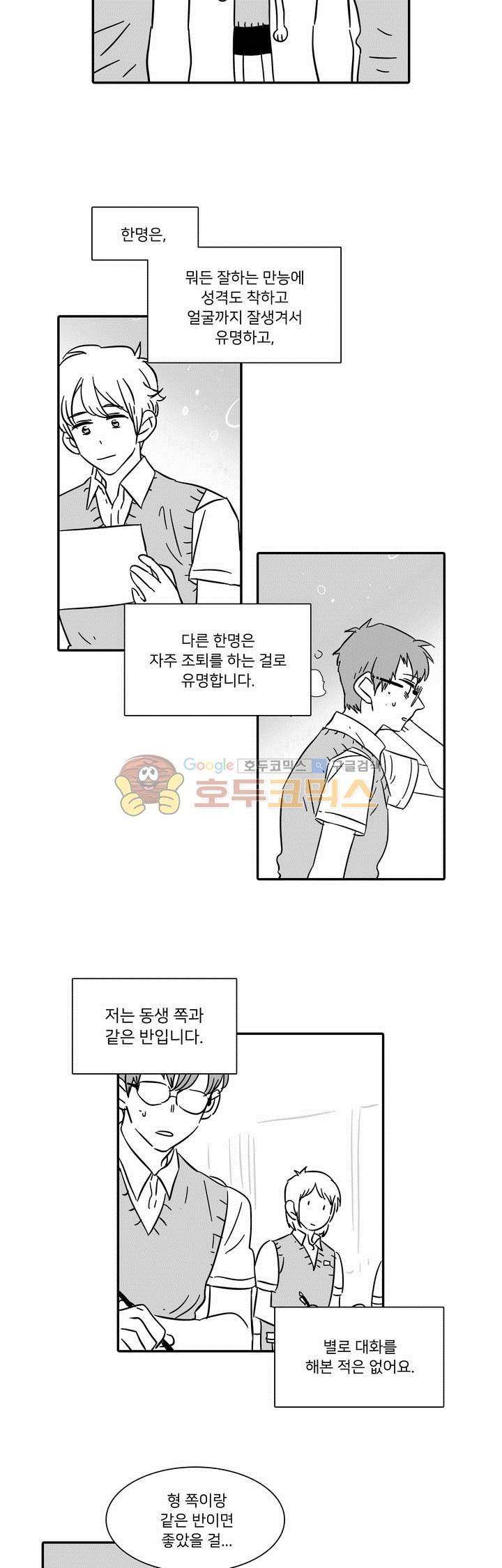 말할 수 없는 남매 - [휴재공지] 단편 : 그녀는 진심을 봤다고 생각한다 3