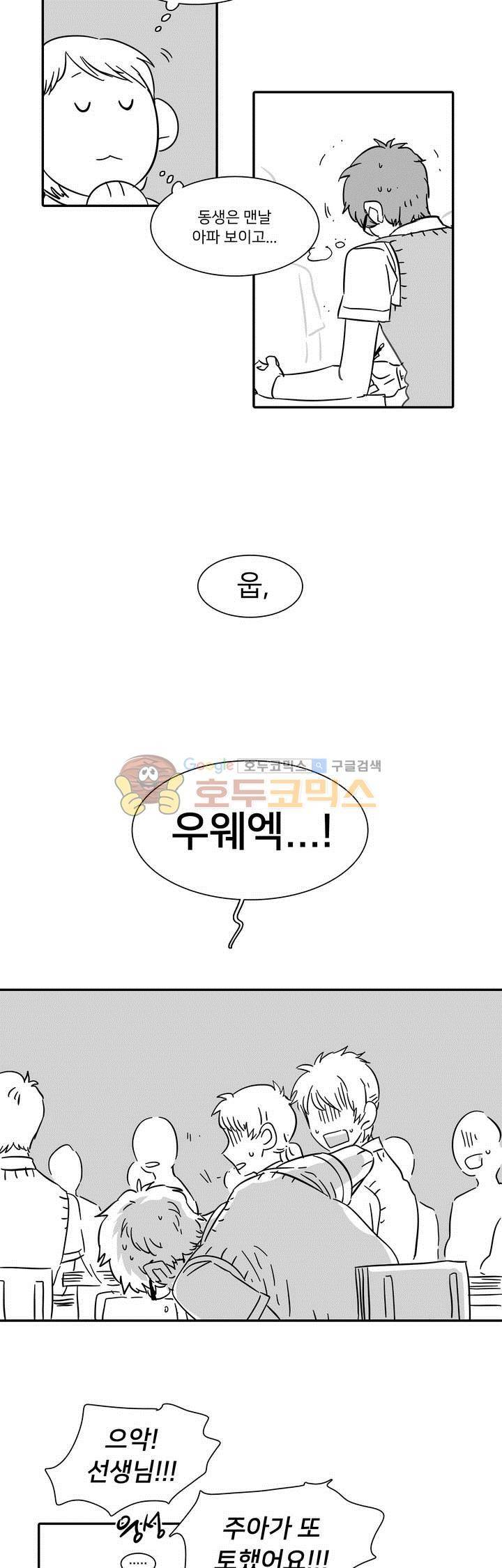 말할 수 없는 남매 - [휴재공지] 단편 : 그녀는 진심을 봤다고 생각한다 4