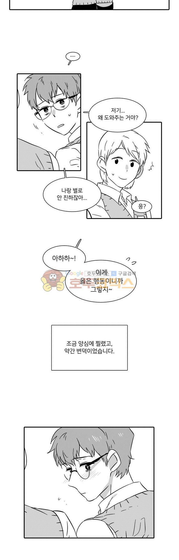 말할 수 없는 남매 - [휴재공지] 단편 : 그녀는 진심을 봤다고 생각한다 6