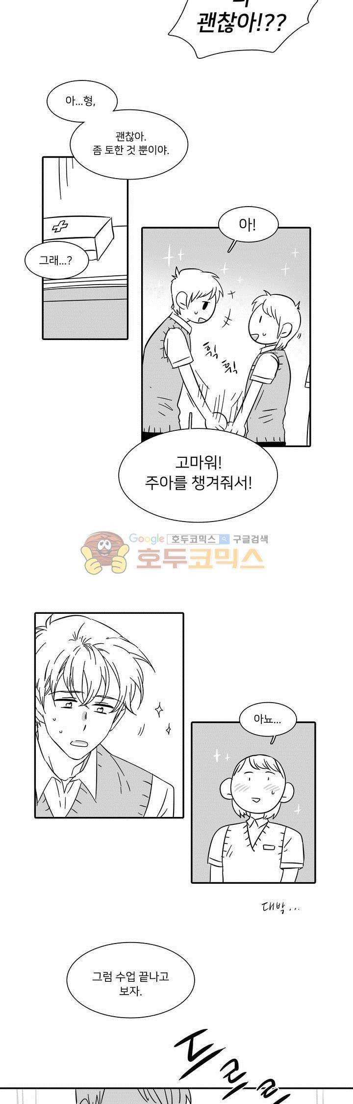 말할 수 없는 남매 - [휴재공지] 단편 : 그녀는 진심을 봤다고 생각한다 8