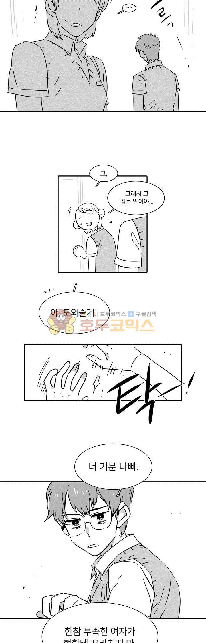말할 수 없는 남매 - [휴재공지] 단편 : 그녀는 진심을 봤다고 생각한다 9
