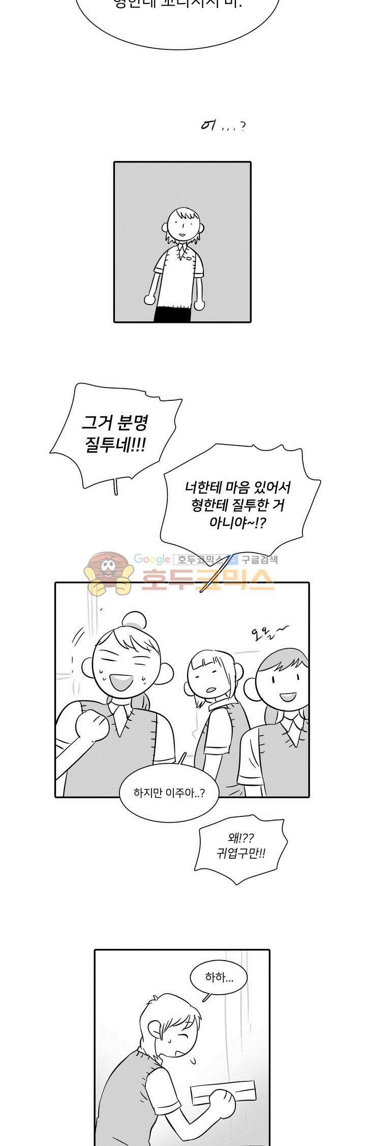 말할 수 없는 남매 - [휴재공지] 단편 : 그녀는 진심을 봤다고 생각한다 10