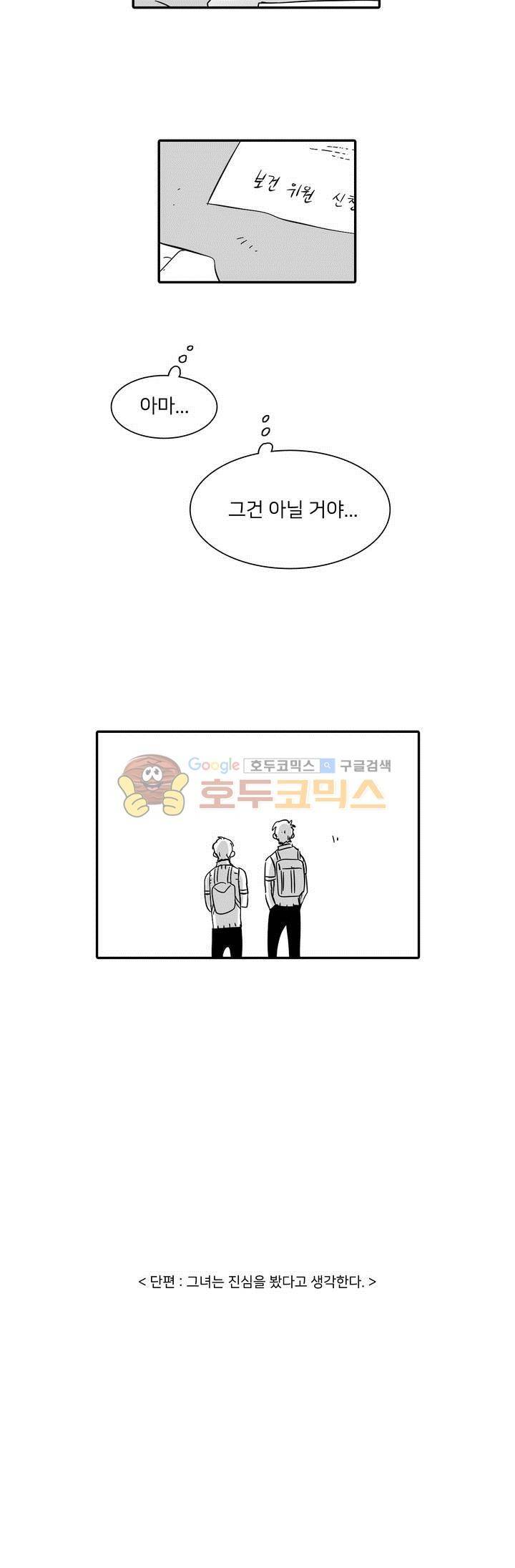 말할 수 없는 남매 - [휴재공지] 단편 : 그녀는 진심을 봤다고 생각한다 11
