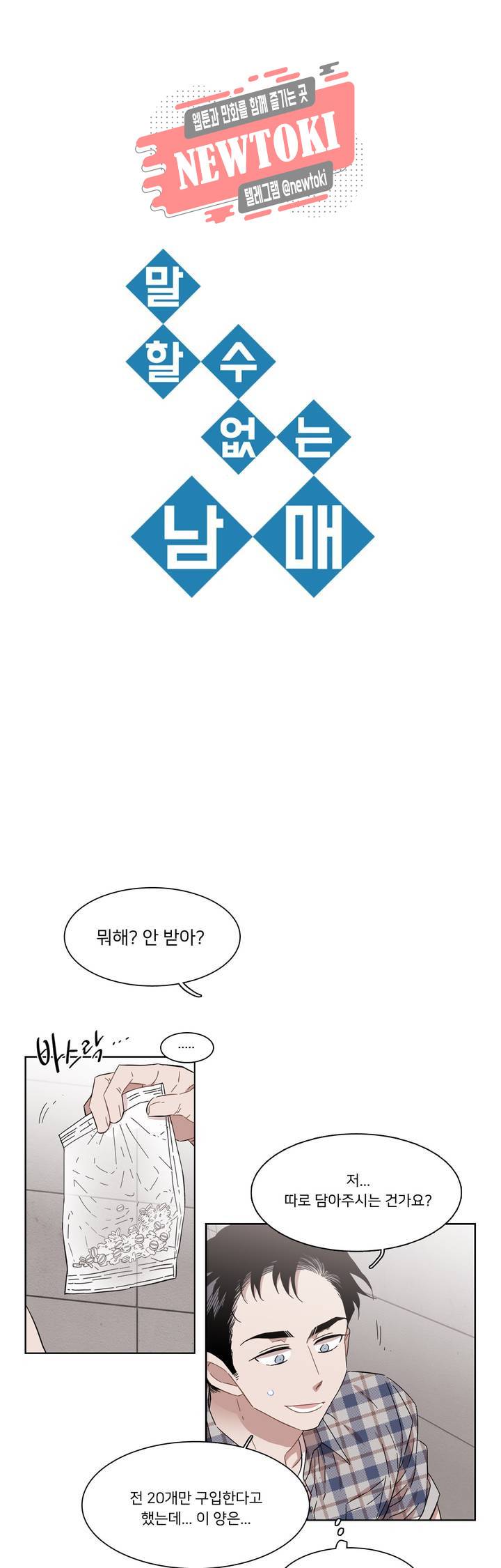 말할 수 없는 남매 177화 그는 상처받는다. 1
