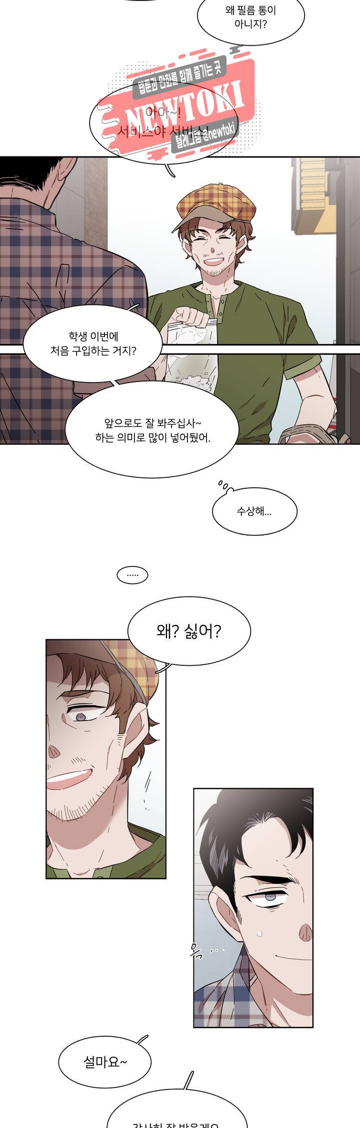 말할 수 없는 남매 177화 그는 상처받는다. 2