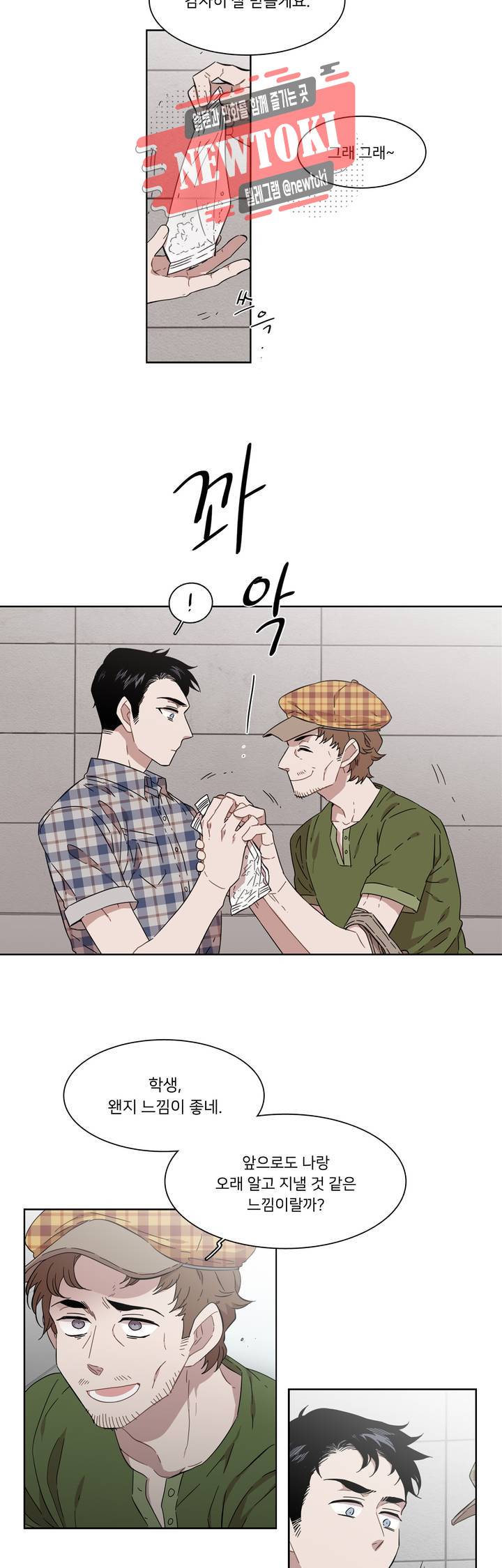 말할 수 없는 남매 177화 그는 상처받는다. 3