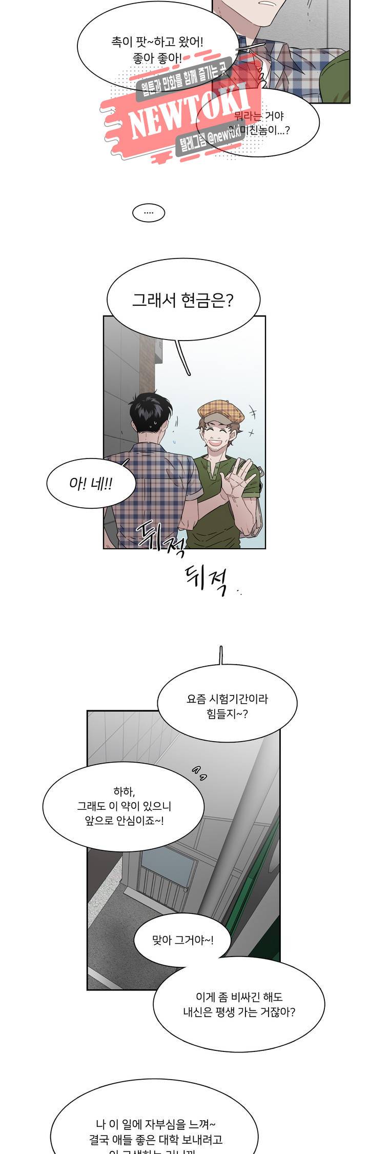말할 수 없는 남매 177화 그는 상처받는다. 4
