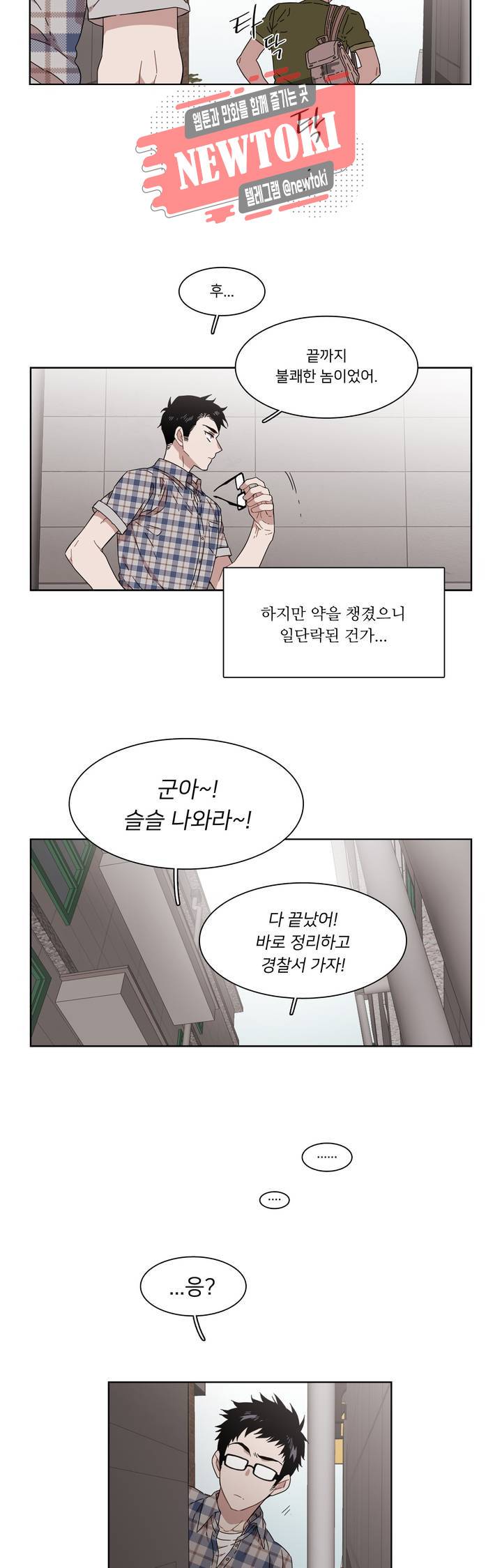 말할 수 없는 남매 177화 그는 상처받는다. 6