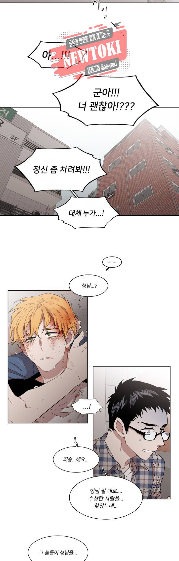 말할 수 없는 남매 177화 그는 상처받는다. 10