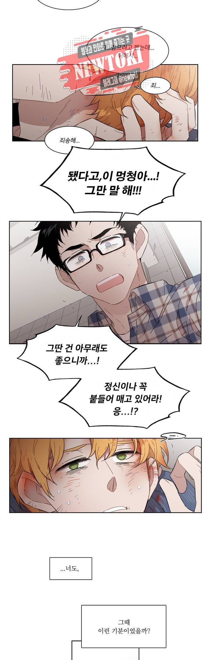 말할 수 없는 남매 177화 그는 상처받는다. 11