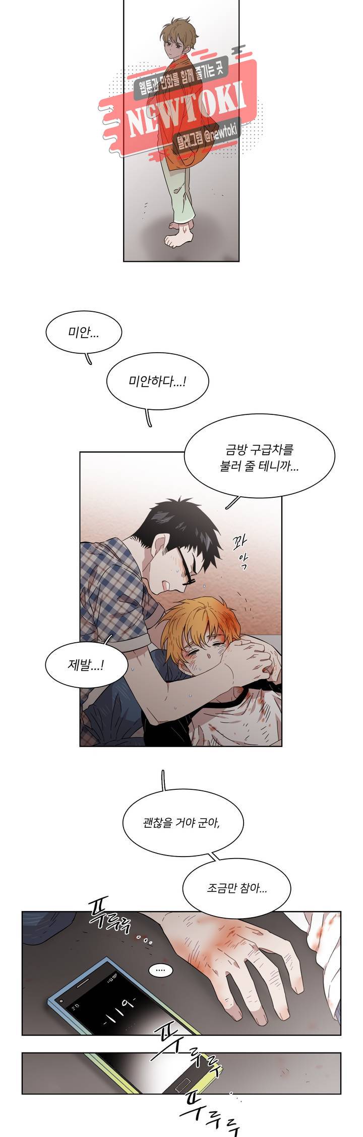 말할 수 없는 남매 177화 그는 상처받는다. 12