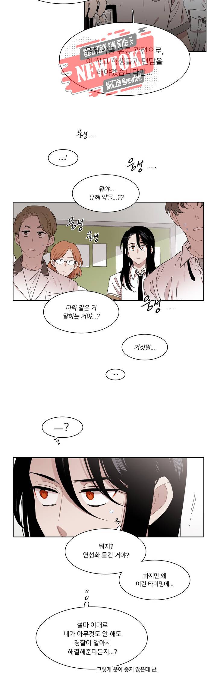 말할 수 없는 남매 177화 그는 상처받는다. 14