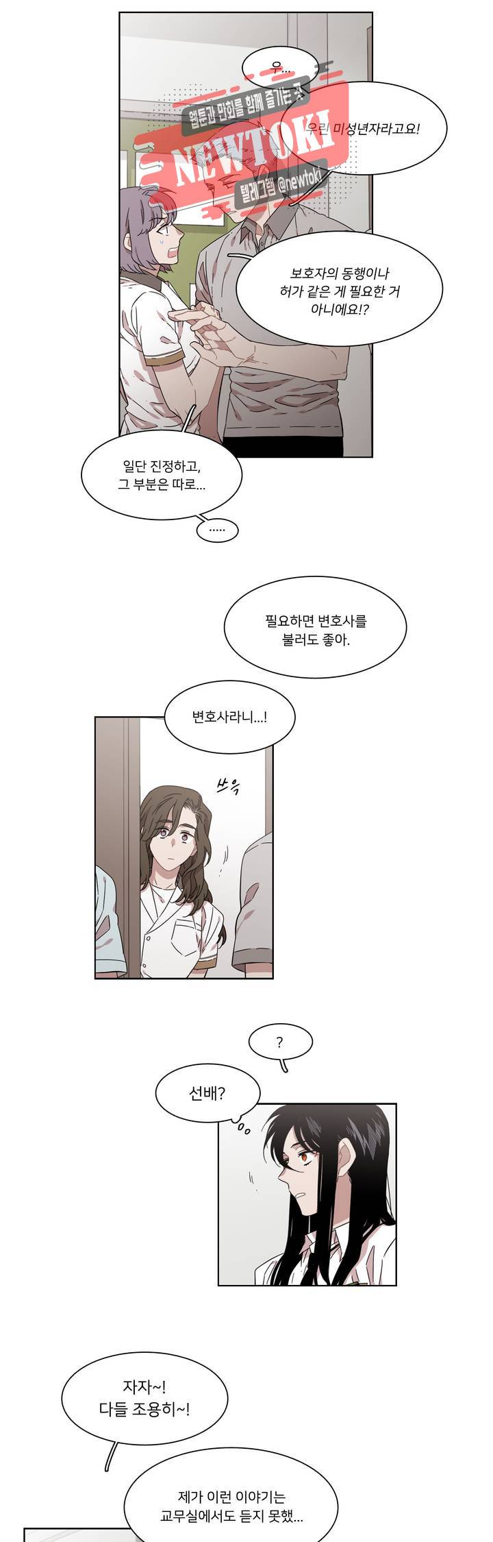 말할 수 없는 남매 177화 그는 상처받는다. 15