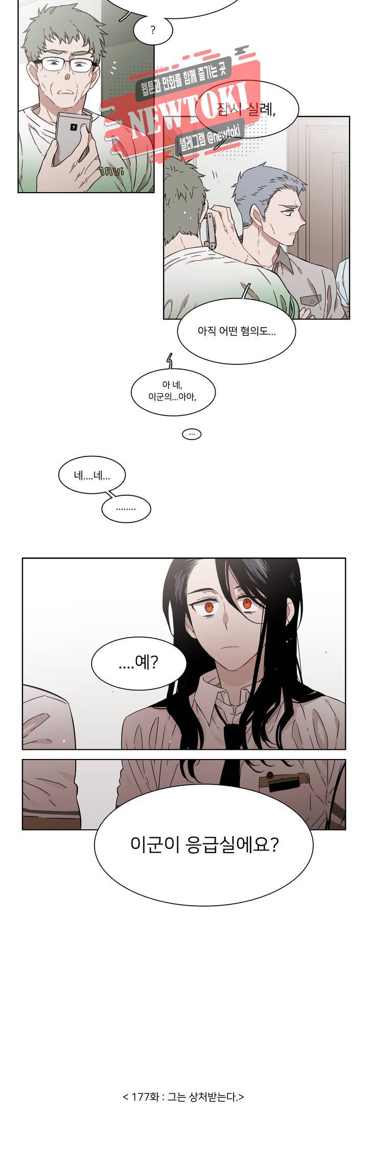 말할 수 없는 남매 177화 그는 상처받는다. 16