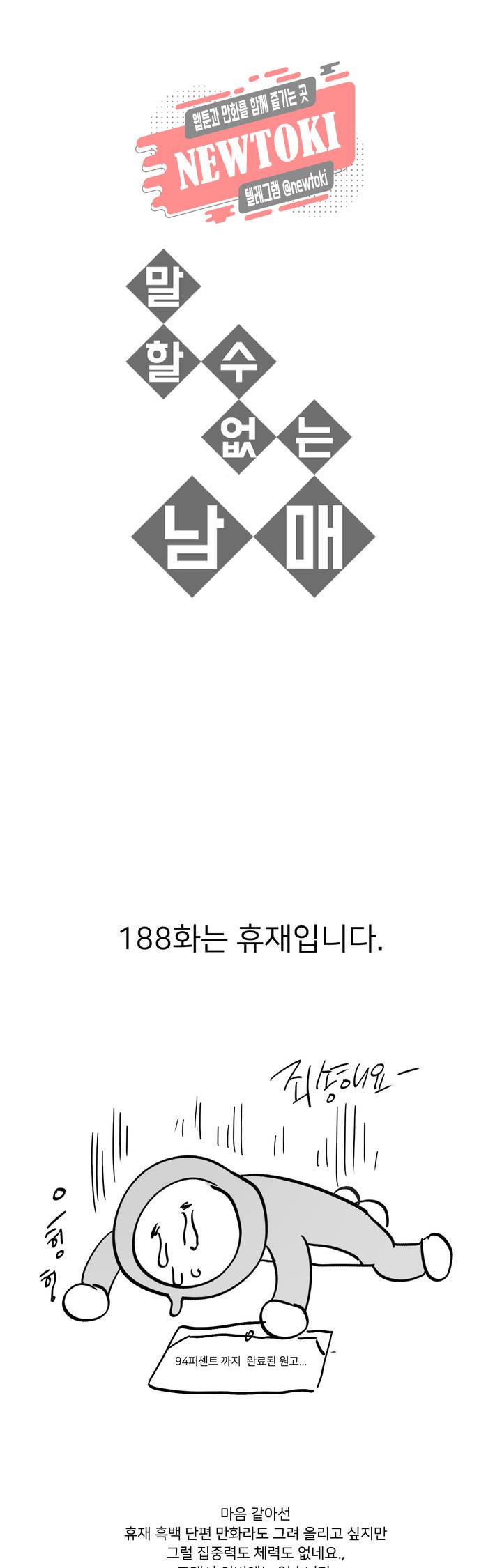 말할 수 없는 남매 공지 휴재공지 1
