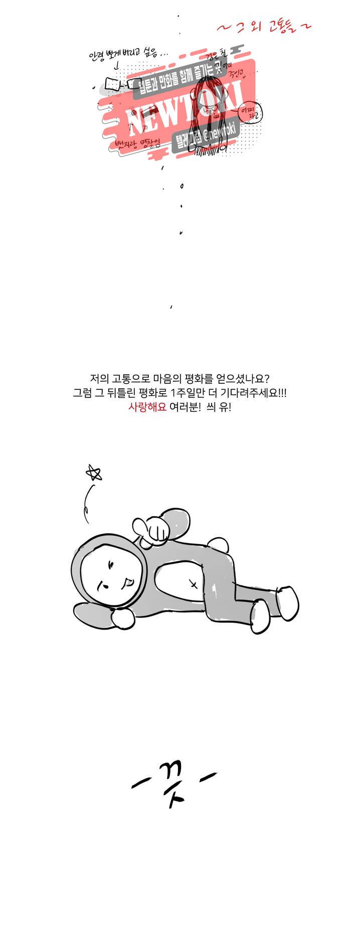말할 수 없는 남매 공지 휴재공지 4