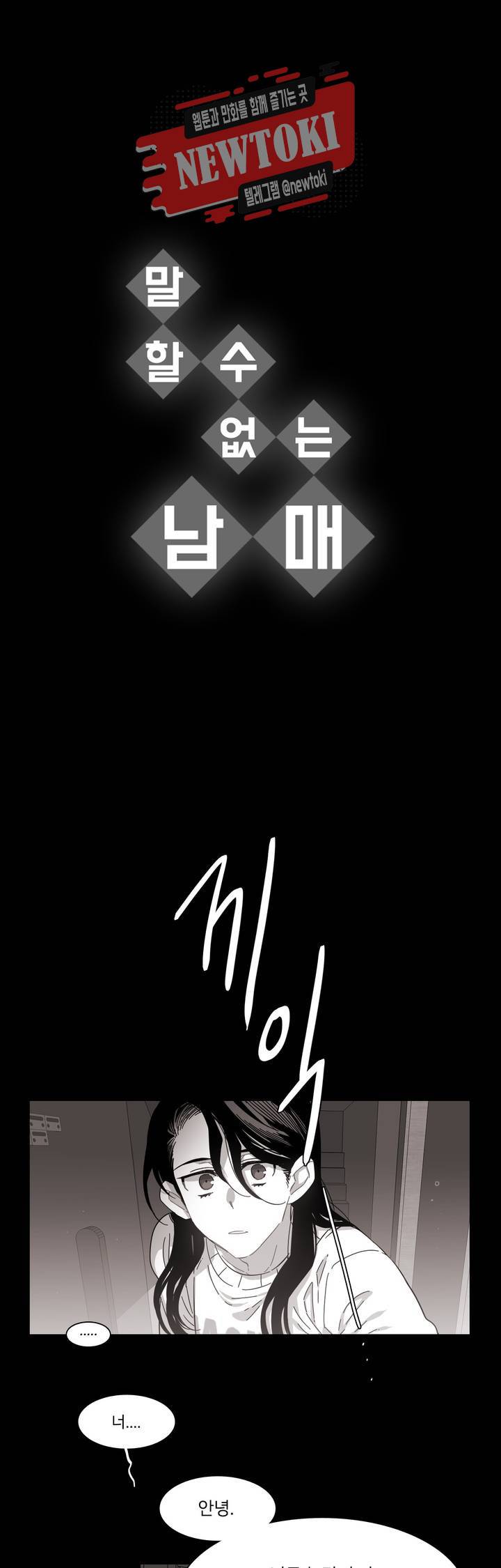 말할 수 없는 남매 197화 그는 그녀에게 설명할 수 없다. 1