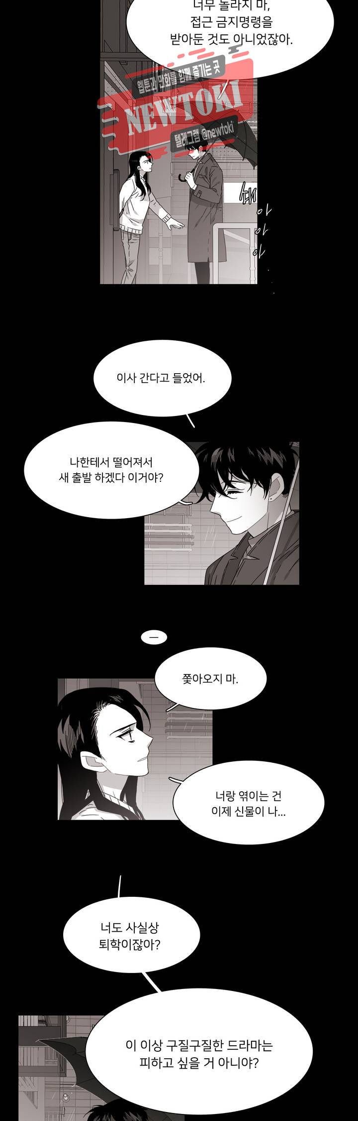 말할 수 없는 남매 197화 그는 그녀에게 설명할 수 없다. 2