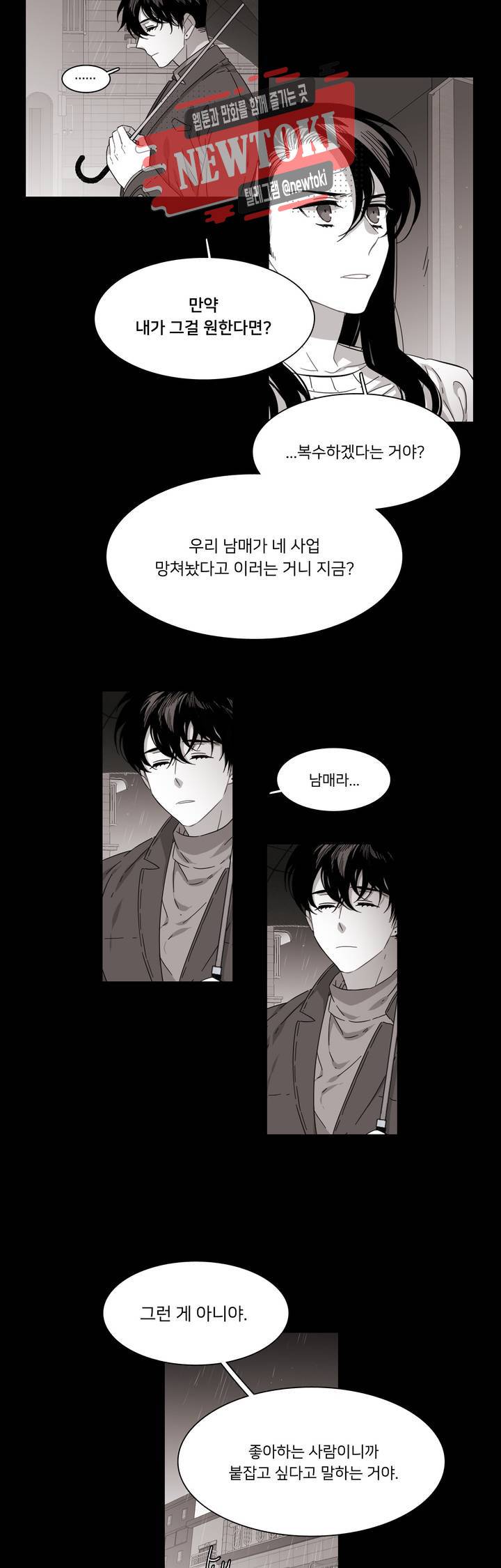 말할 수 없는 남매 197화 그는 그녀에게 설명할 수 없다. 3