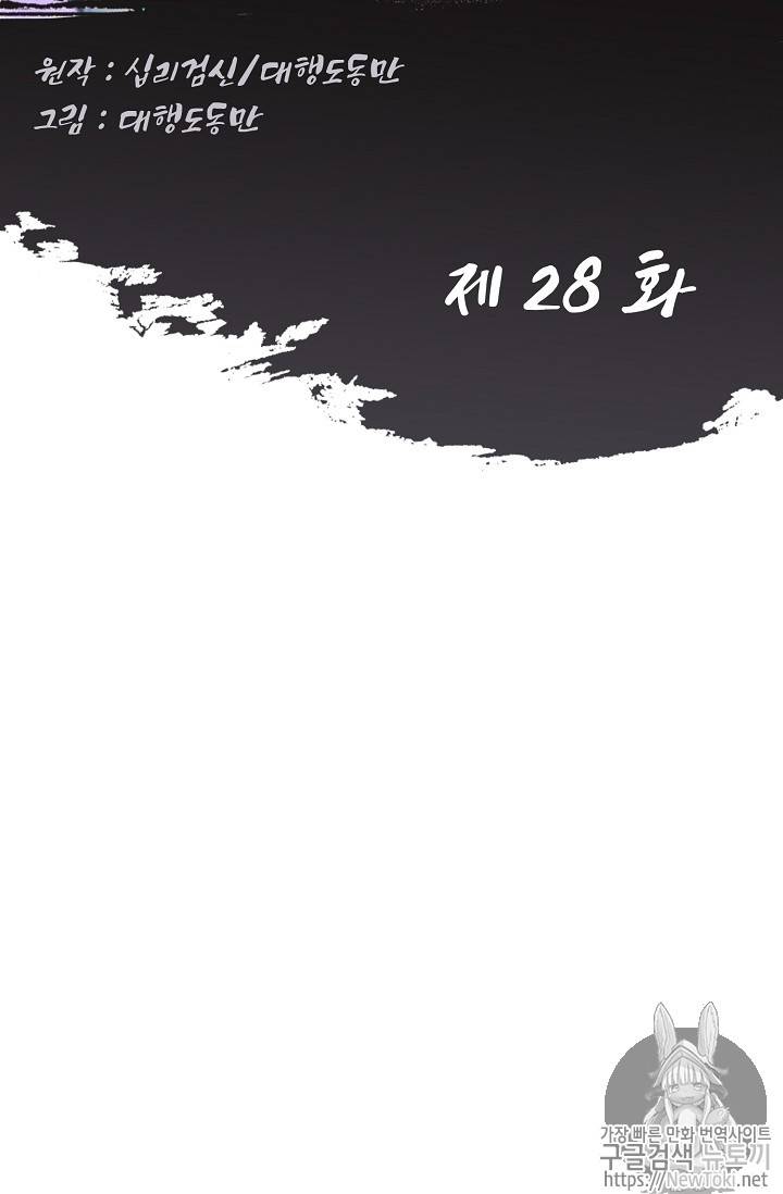 Retry: 다시 한번 최강 신선으로 28화 2