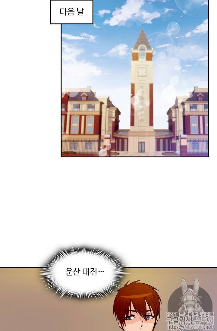 Retry: 다시 한번 최강 신선으로 28화 6