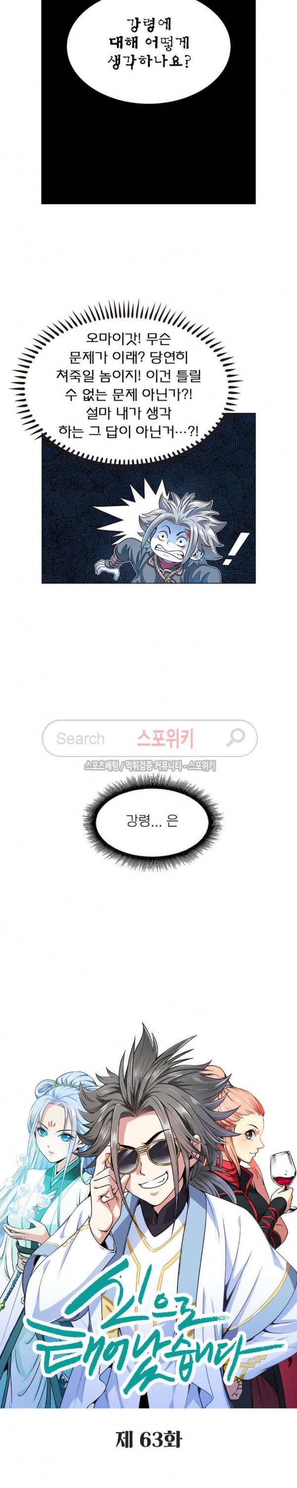 신으로 태어났습니다 63화 8