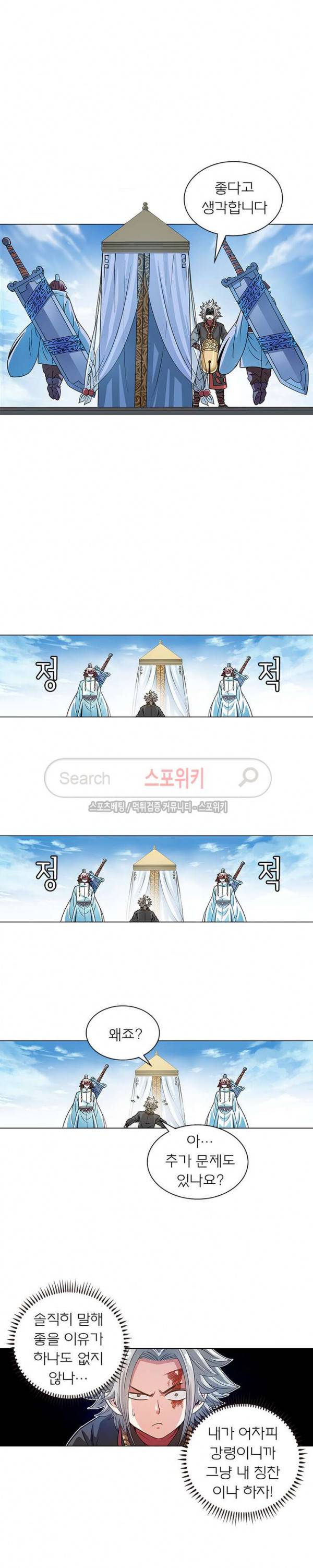 신으로 태어났습니다 63화 9