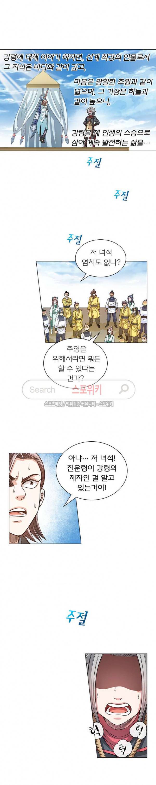 신으로 태어났습니다 63화 10
