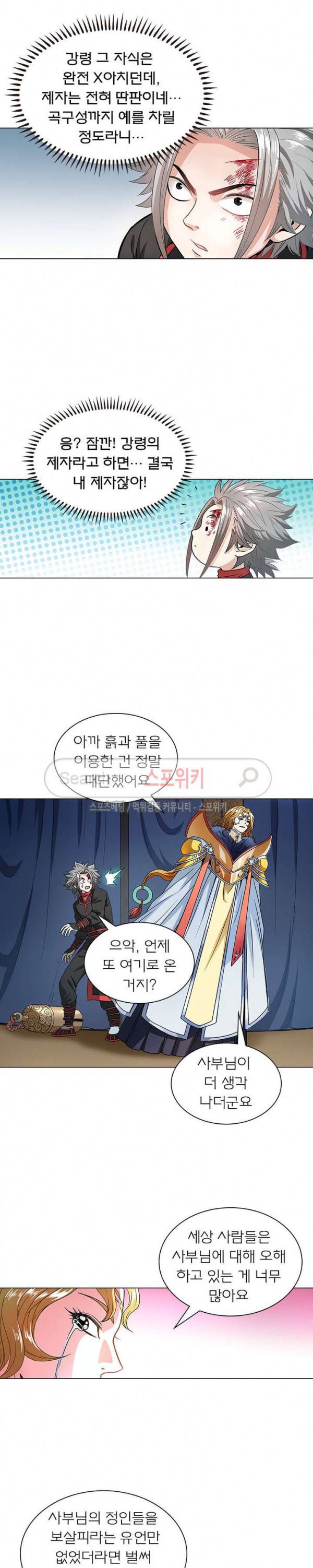 신으로 태어났습니다 63화 16