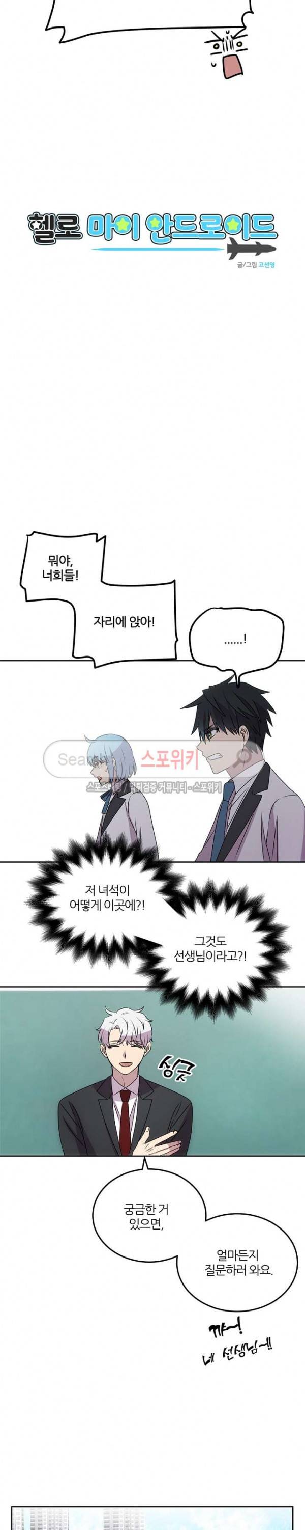헬로 마이 안드로이드 41화 2