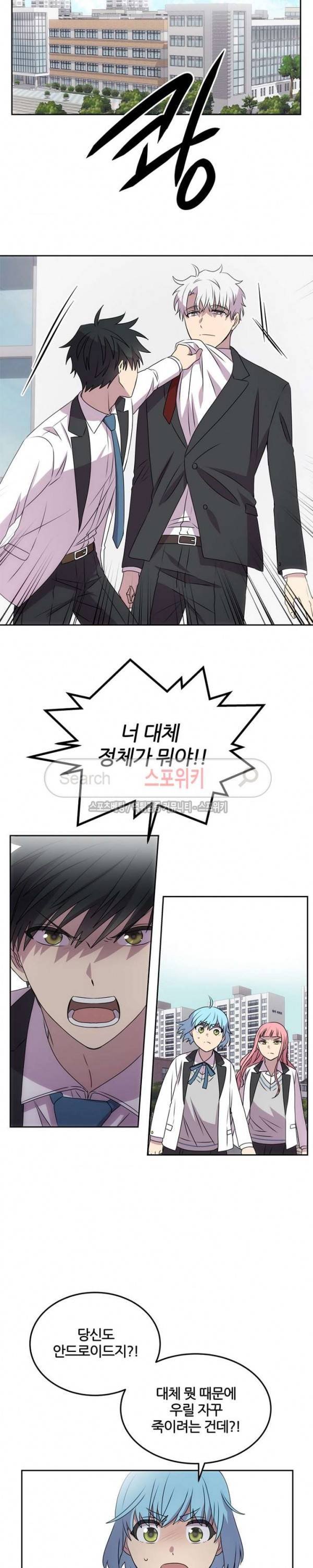 헬로 마이 안드로이드 41화 3