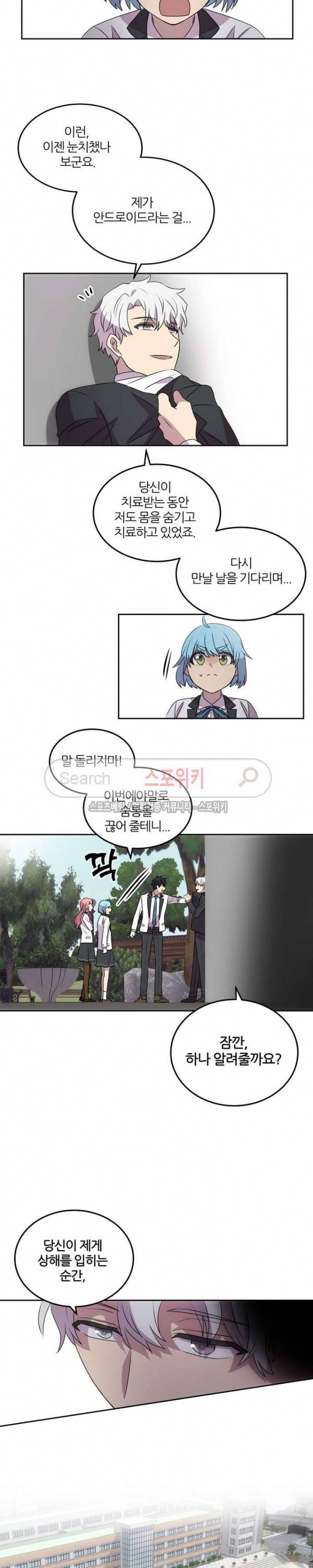 헬로 마이 안드로이드 41화 4