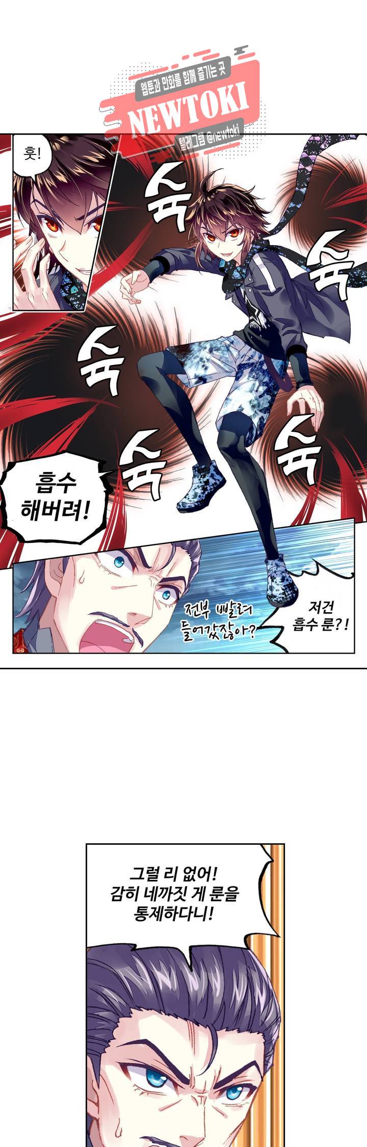 무동건곤: Force Cosmos  103화 1