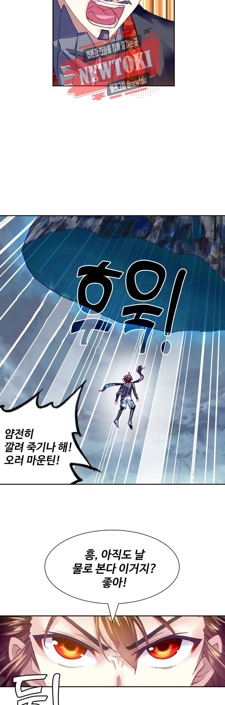 무동건곤: Force Cosmos  103화 2