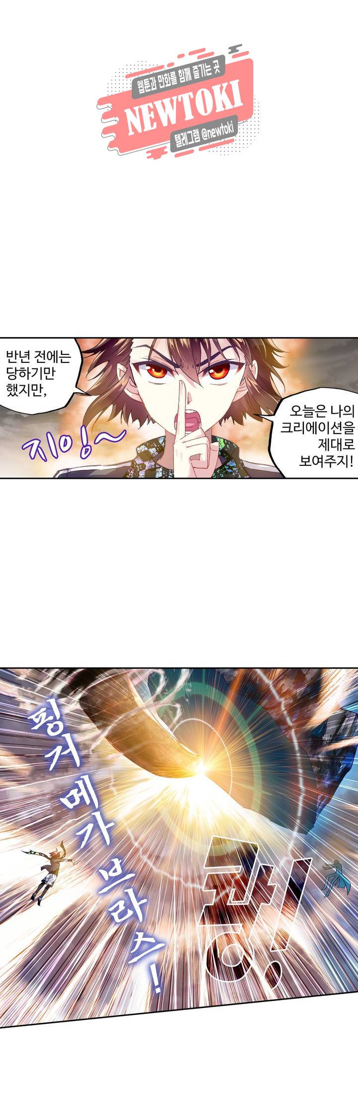 무동건곤: Force Cosmos  103화 4