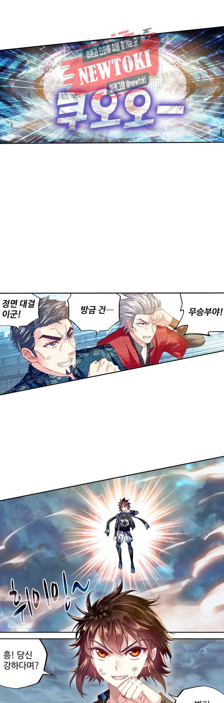 무동건곤: Force Cosmos  103화 5