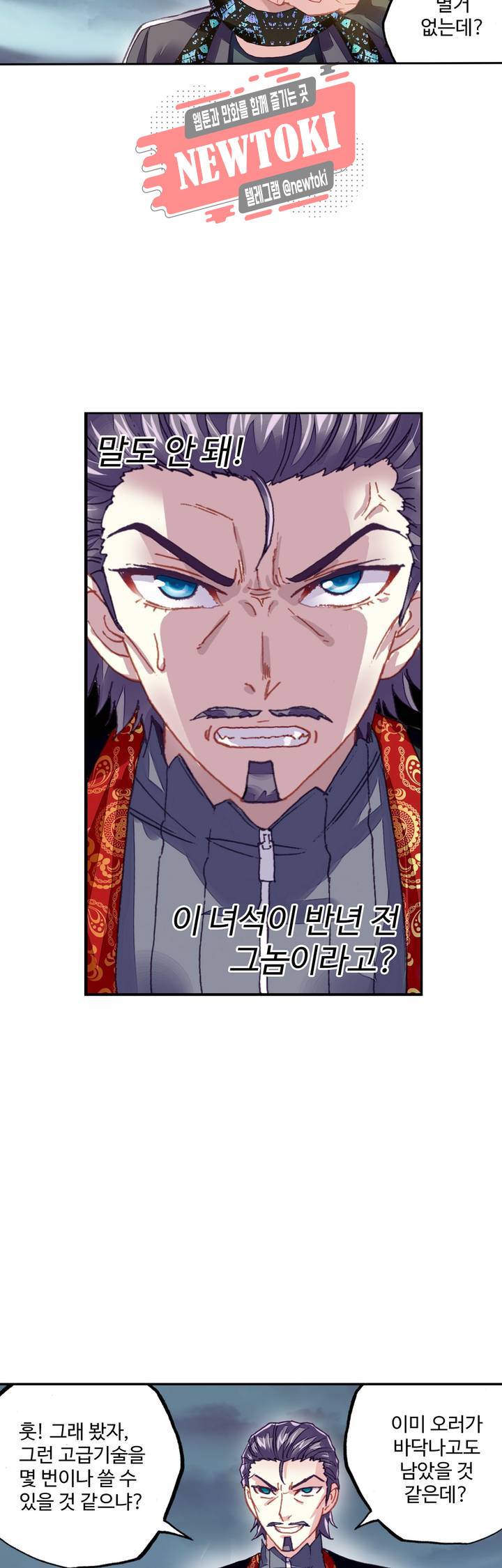 무동건곤: Force Cosmos  103화 6