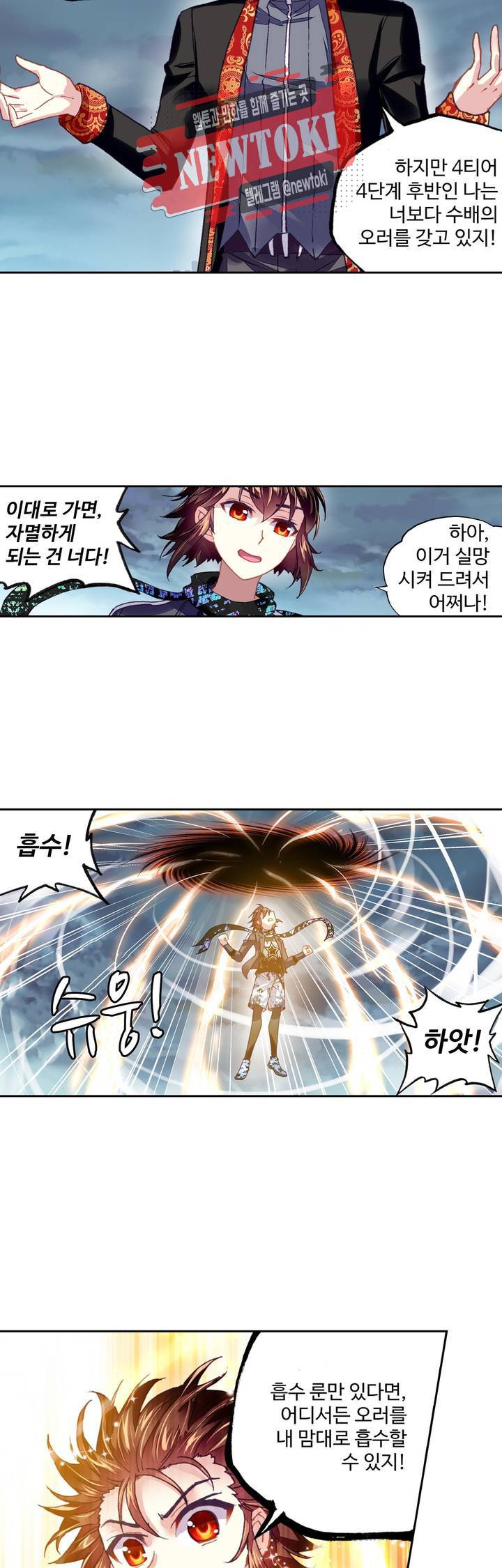 무동건곤: Force Cosmos  103화 7